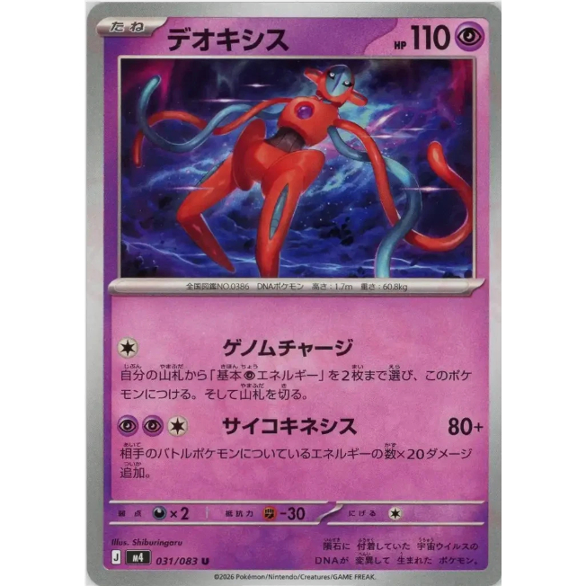 [การ์ดโปเกมอน JP] Deoxys [U] 031/083 M4