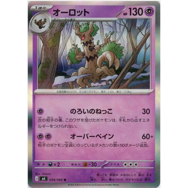 [JP Pokemon Card] Trevenant [R] 039/083 M4