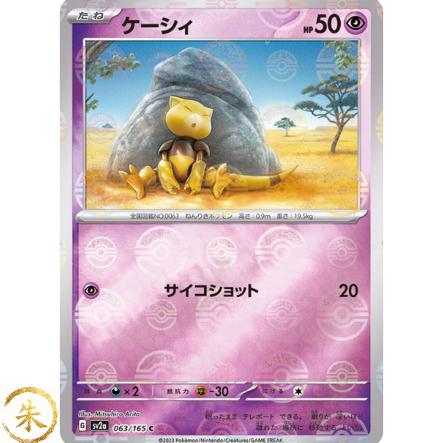 [ Sv2a ] ***/165 - การ์ดเดี่ยว holo Ball 151 Pokemon Japan ของแท้ 100%
