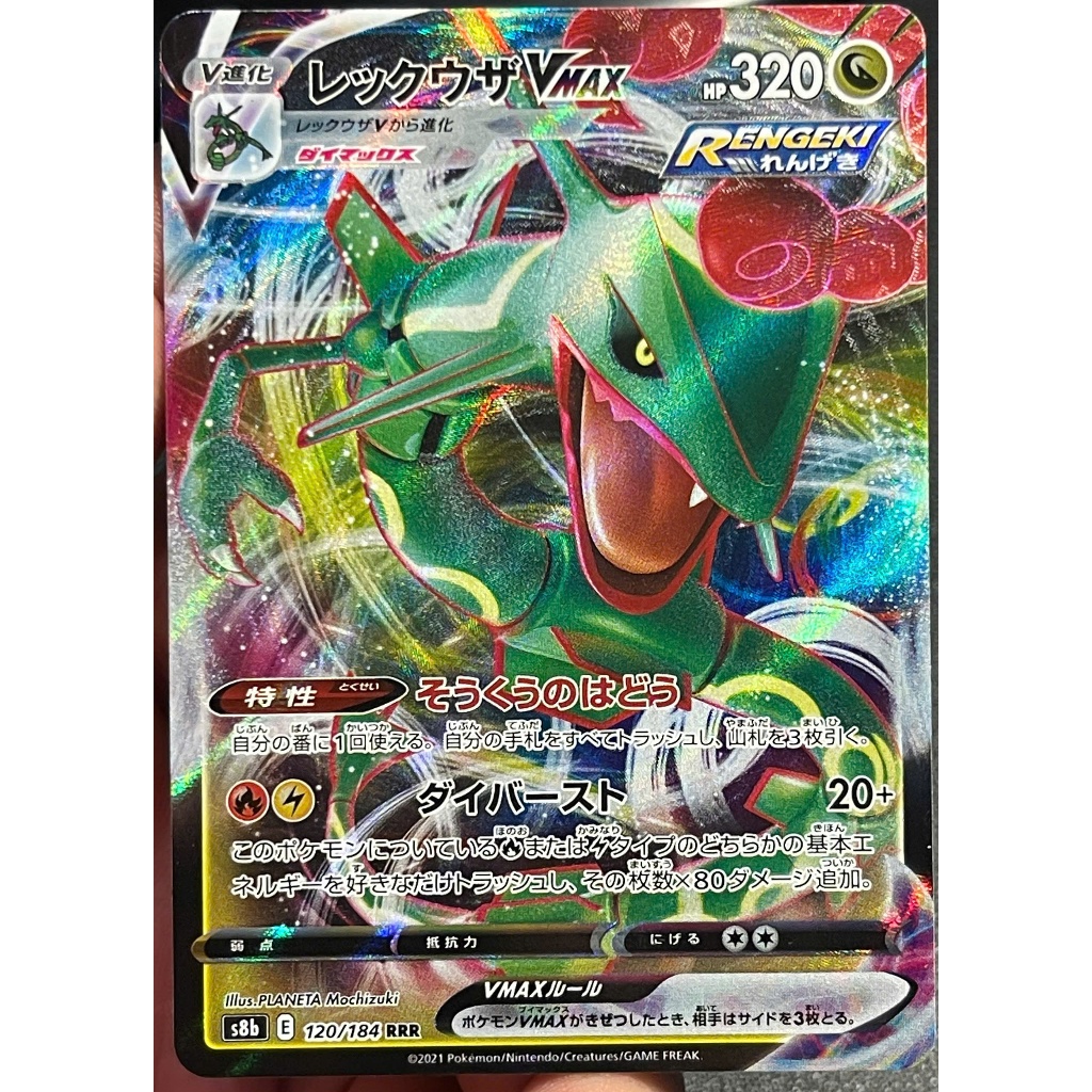 [KW2 Pokemon] [JP] การ์ด Rayquaza VMAX RRR 120/184 s8b