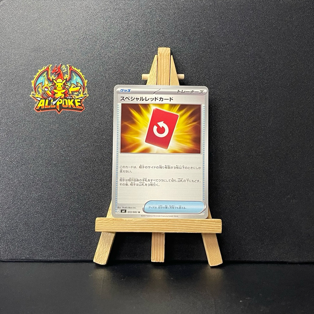 [ AllPoke ] Pokemon TCG การ์ดสีแดงพิเศษ U 072/083 M4 Ninja Spinner -ญี่ปุ่น -M-NM