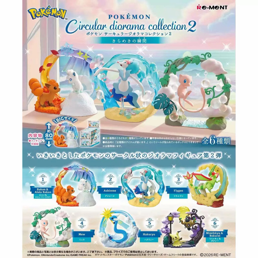 POKEMON rement Circular diorama collection 2