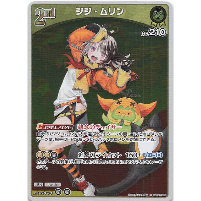 [Hololive OCG] การ์ด Gigi Murin - hBP07-086 - หายาก