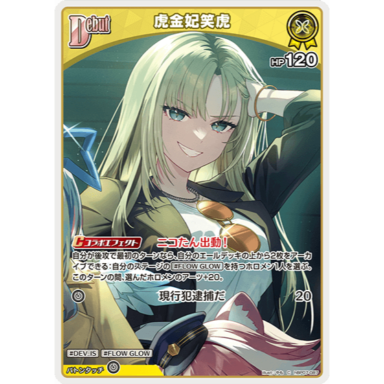 [Hololive OCG] การ์ด Koganei Niko - hBP07-087 - ทั่วไป