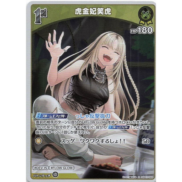 [Hololive OCG] การ์ด Koganei Niko - hBP07-089 - หายาก