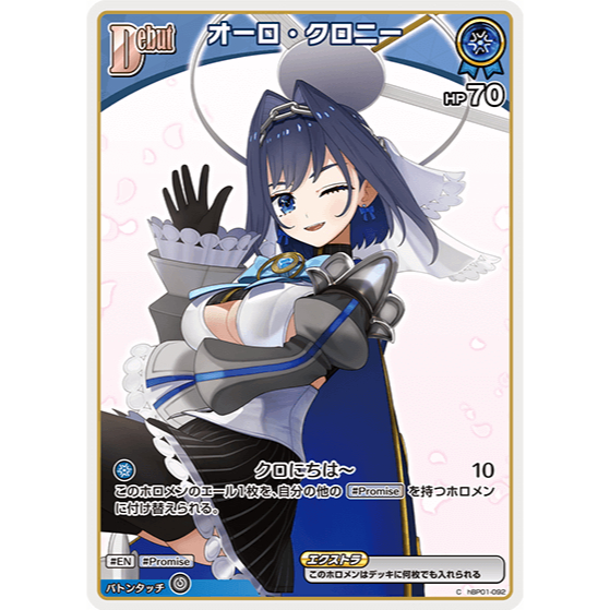 [Hololive OCG] การ์ด Ouro Kronii - hBP01-092 - ทั่วไป