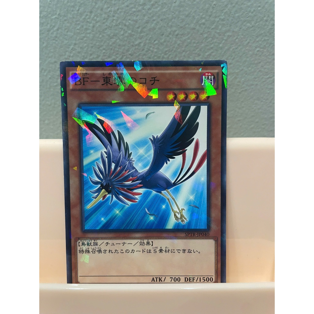 การ์ด [JP] SPTR-JP040 - Blackwing - Kochi the Daybreak