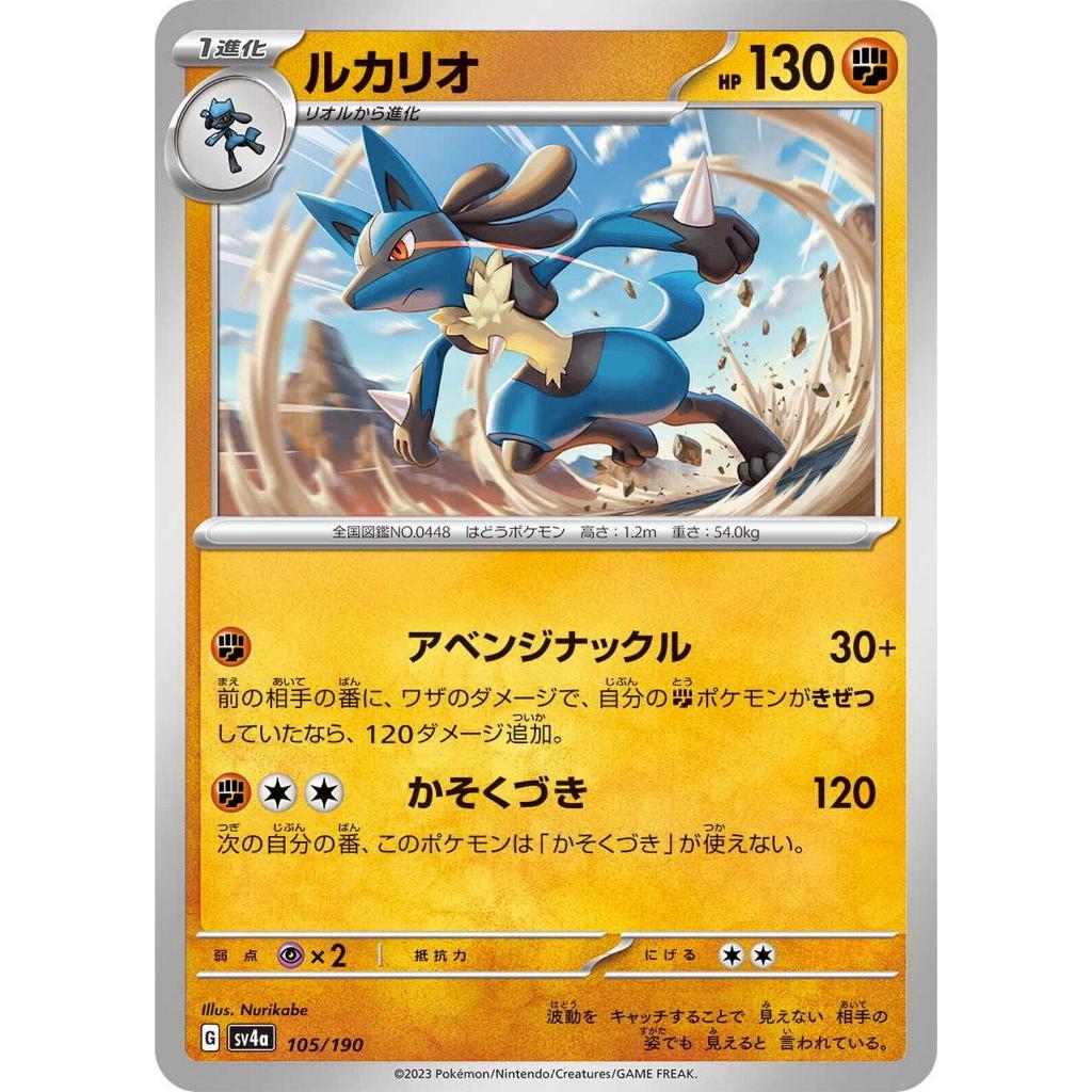 [การ์ดโปเกมอน JP] Lucario 105/190 Sv4a