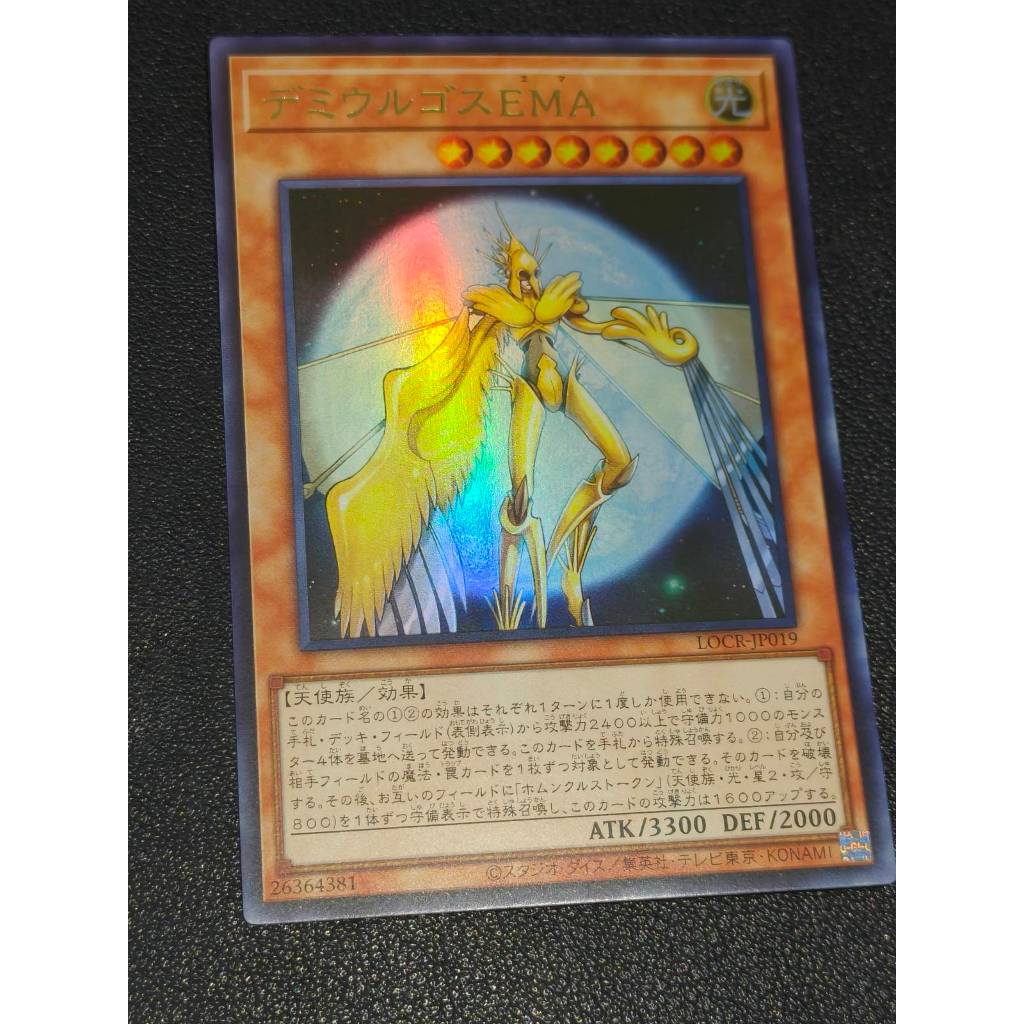 LOCR-JP019 Demiurge Ema - อัลตร้า