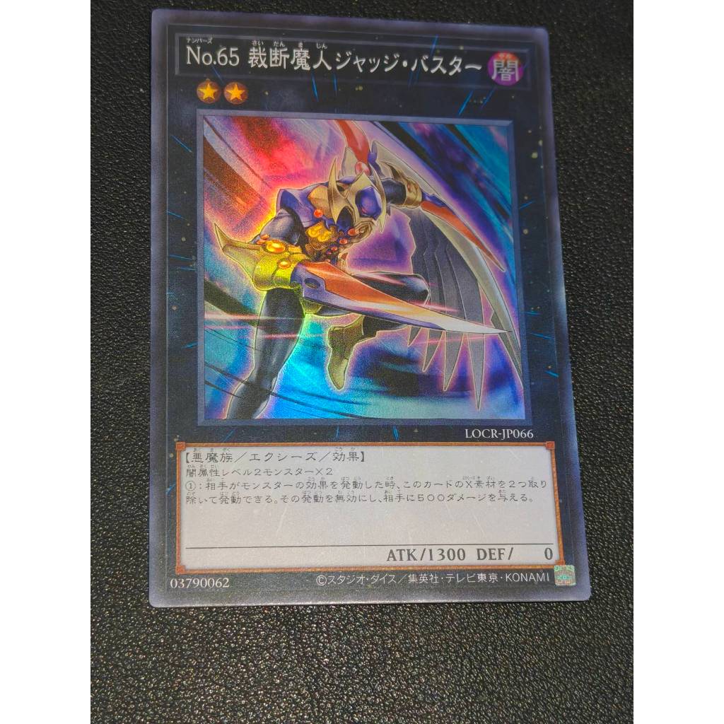 หมายเลข 65: Djinn Buster - LOCR-JP066 - ซุปเปอร์