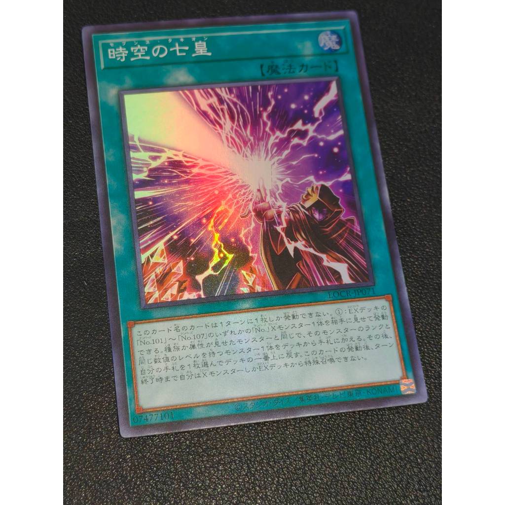 Seventh Tachyon - LOCR-JP071 - ซุปเปอร์