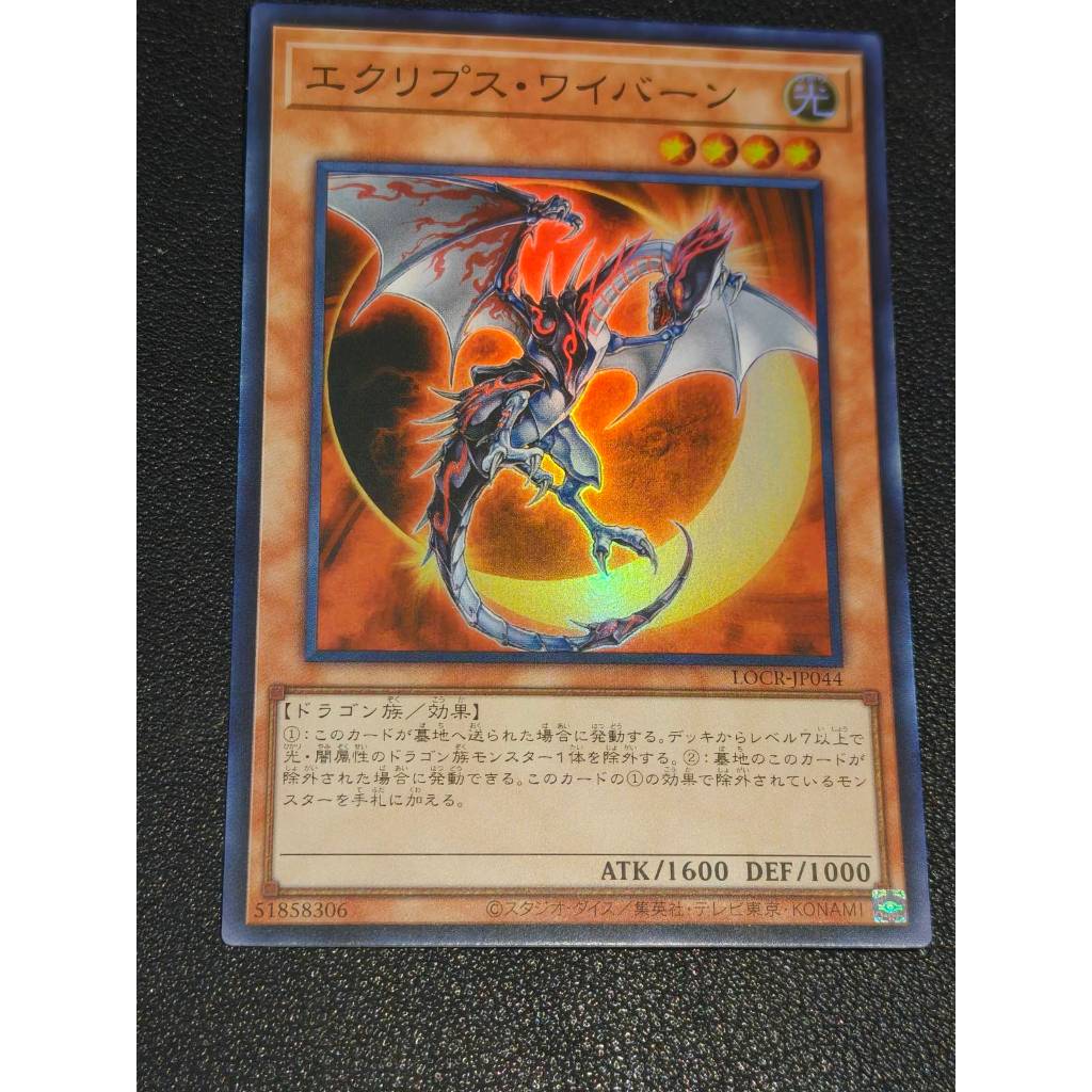 Eclipse Wyvern - ซุปเปอร์ - LOCR-JP044