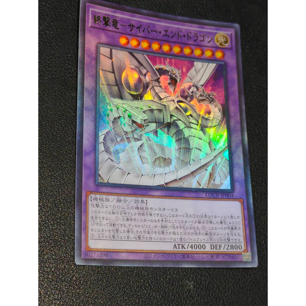 Cyber End Dragon the Decision Strike Dragon - LOCR-JP004 - อัลตร้า
