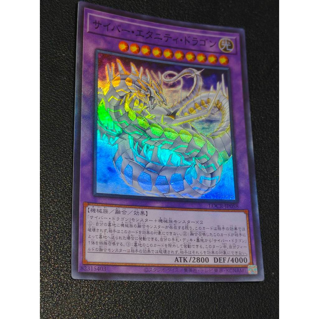 Cyber Eternity Dragon - LOCR-JP058 - ซุปเปอร์
