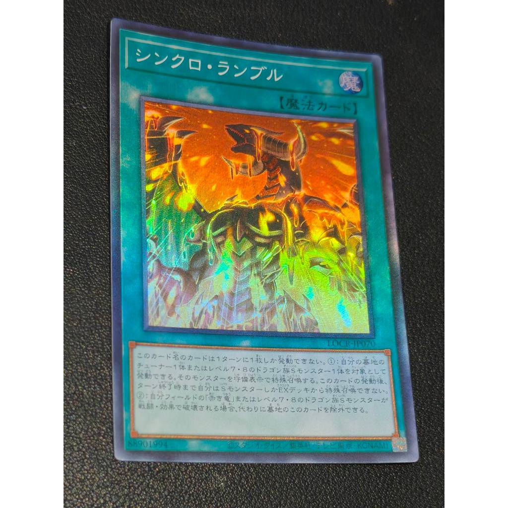 Synchro Rumble - LOCR-JP070 - ซุปเปอร์
