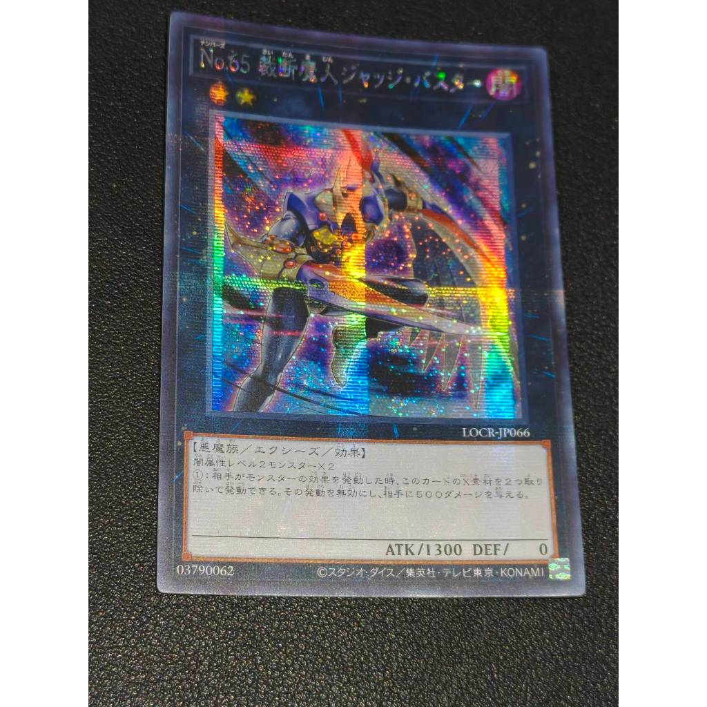 เบอร์ 65: Djinn Buster - LOCR-JP066 - ความลับ