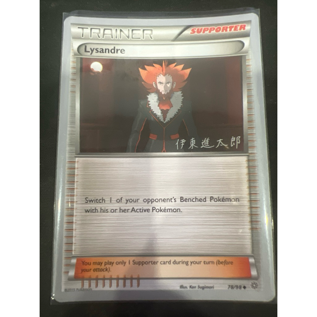 [การ์ดโปเกมอน TCG] Lysandre - 78/98 - Shintaro Ito 2016 World Championship Card