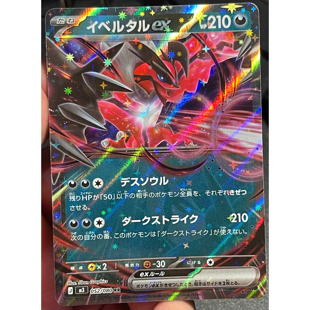 [KW2 Pokemon] [JP] การ์ด Yveltal ex RR 052/080 M3