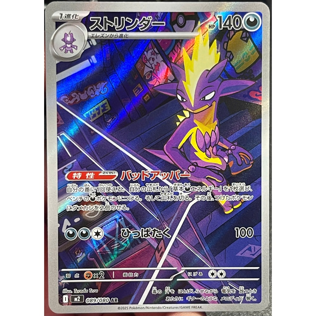 [KW2 Pokemon] [JP] Torxtricity AR Card 089/080 M2