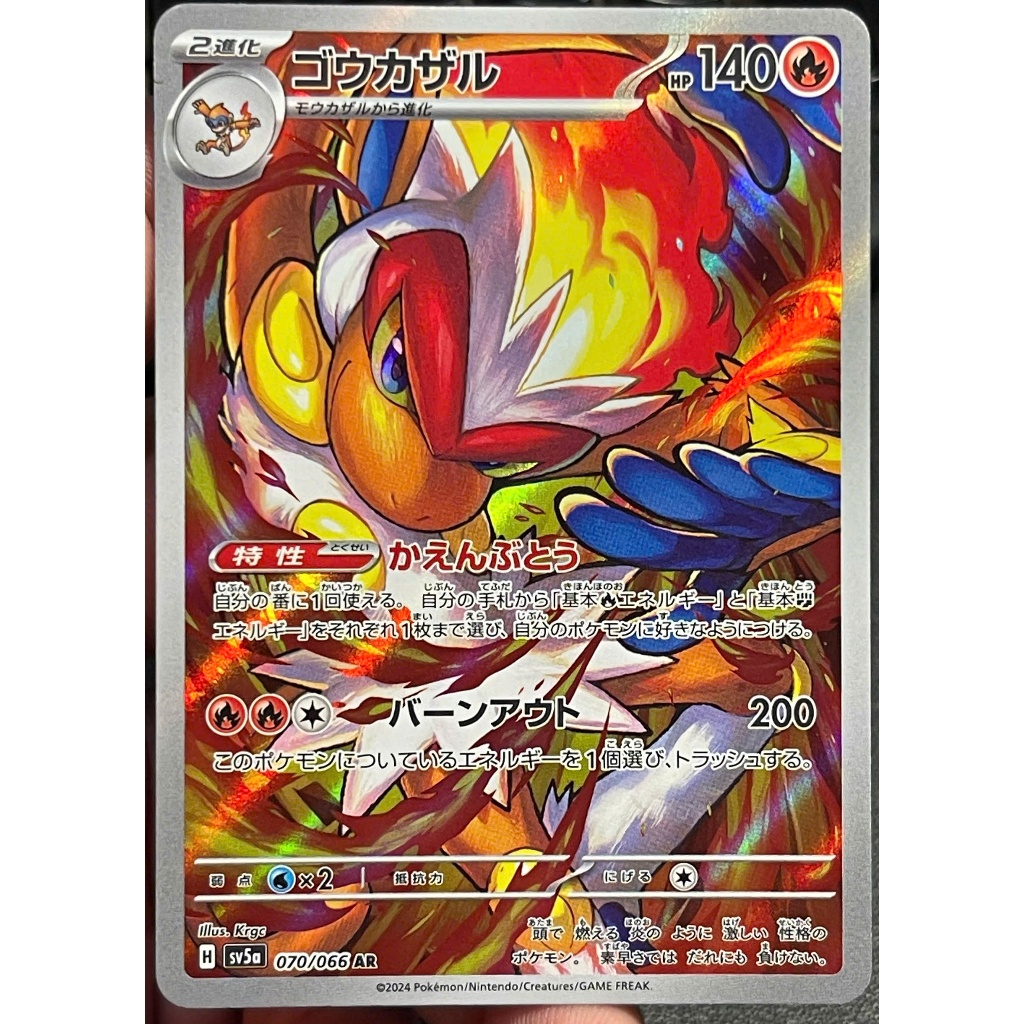 [KW2 Pokemon] [JP] Infernape Card AR 0709/066 SV5a