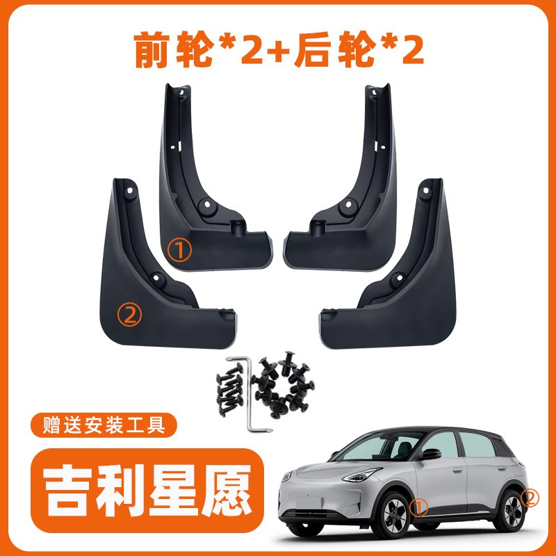 [Geely Ex2] บังโคลนสําหรับ Geely Ex2