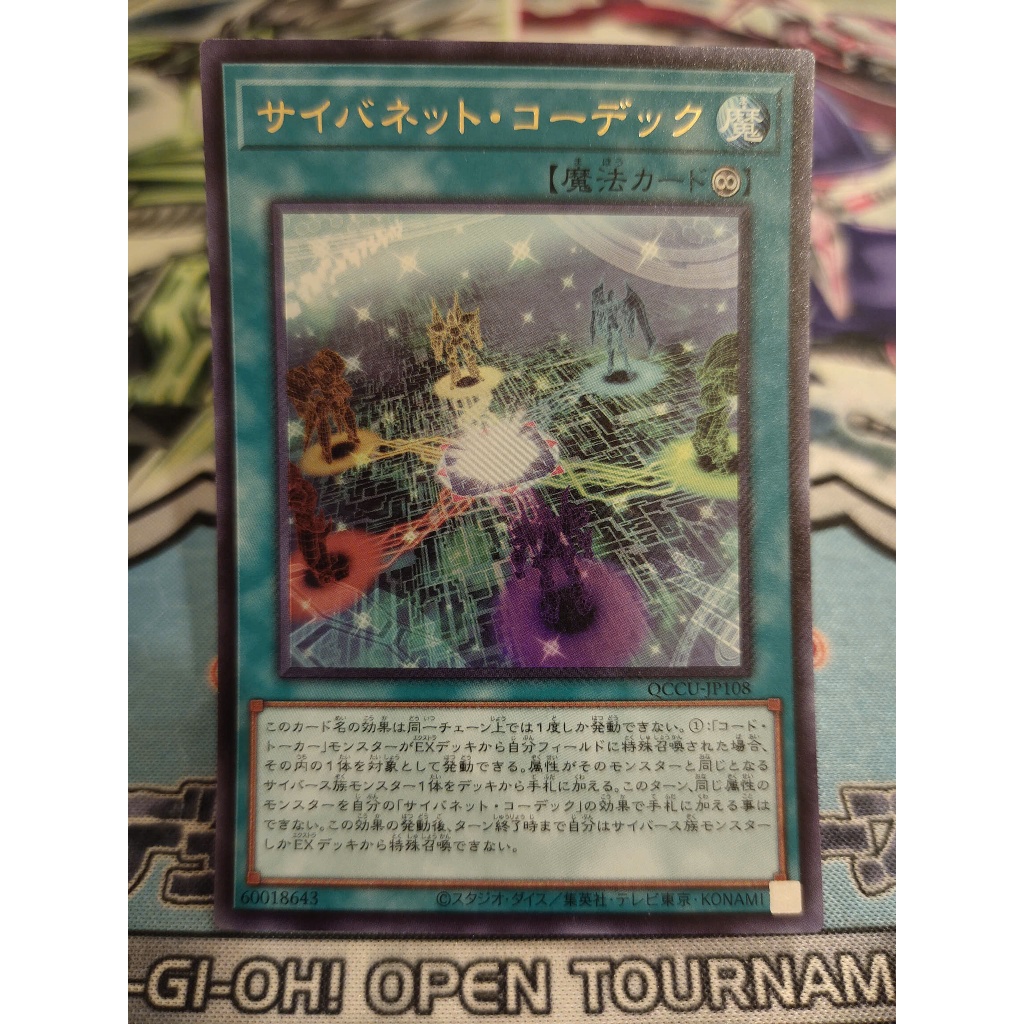 การ์ด Yugioh ของแท้ - Cynet Codec - QCCU-JP108 - Ultra Rare