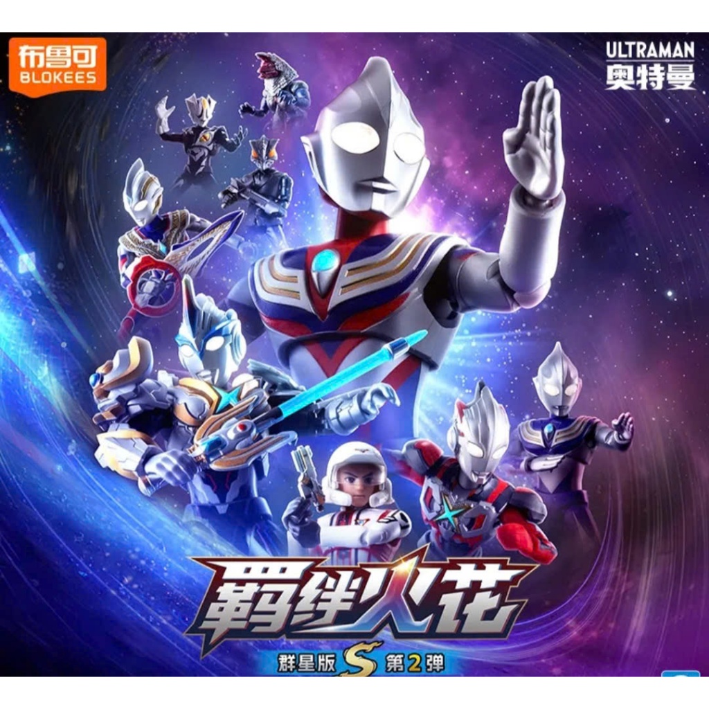 [กล่องตาบอด - Ready - Express] โมเดล Ultraman Galaxy Version S - Vol 2 Blind Box Dong House