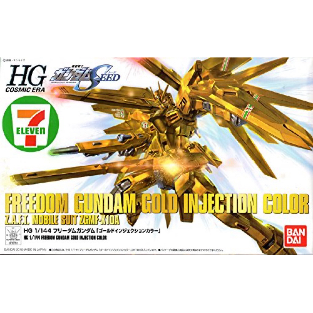 HGCE Freedom Gundam Gold Injection Color 2nd