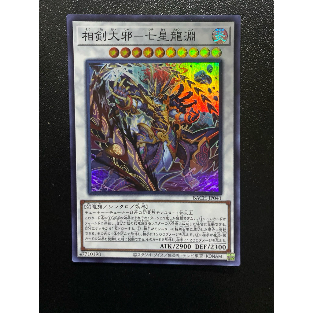 Swordsoul Sinister Sovereign - Qixing Longyuan - Super OCG - BACH-JP041