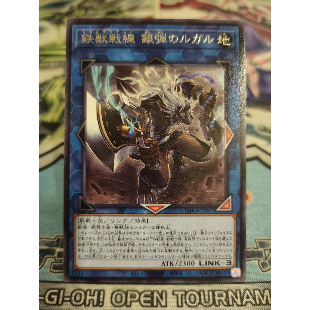 การ์ด Yugioh ของแท้ - Tri-Brigade Rugal the Silver Sheller - PHRA-JP047 - หายาก