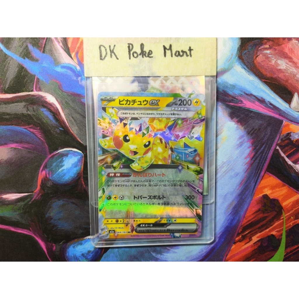Pikachu Card EX 044/193 JP - การ์ดโปเกมอนแท้