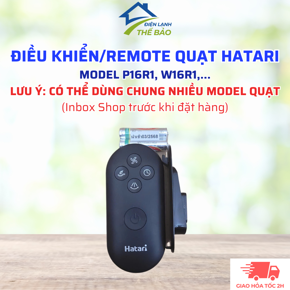 HATARI พัดลมรีโมท รุ่น P16R1, W16R1,... แชร์กับพัดลมหลายรุ่น