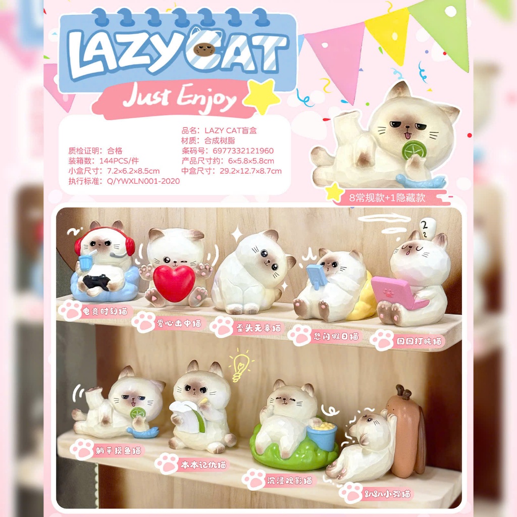 Blindbox Lazy Cat Just Enjoy - โมเดลตกแต่ง Lazy Cat รักชีวิต