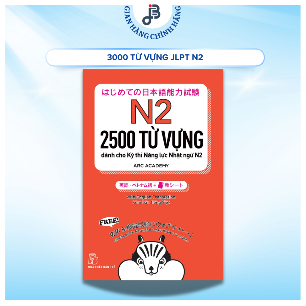 หนังสือญี่ปุ่น - คําศัพท์ 2500 คํา สําหรับภาษาญี่ปุ่น Proiciency Test N2 (รวมแผ่นสีแดง)