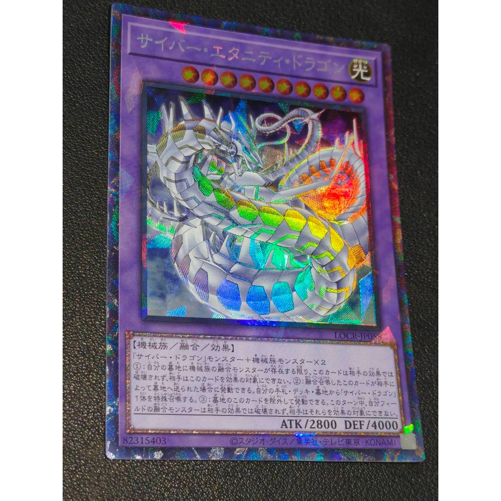 Cyber Eternity Dragon - LOCR-JP058 - นักสะสม