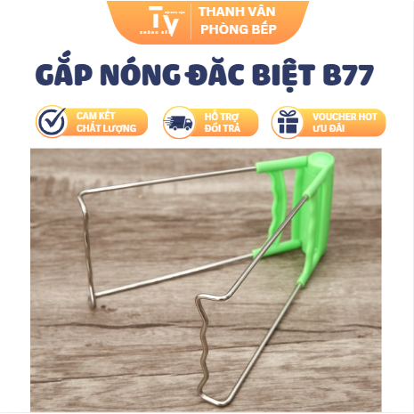 ฝาครอบร้อนพิเศษ B77 (TV1531)