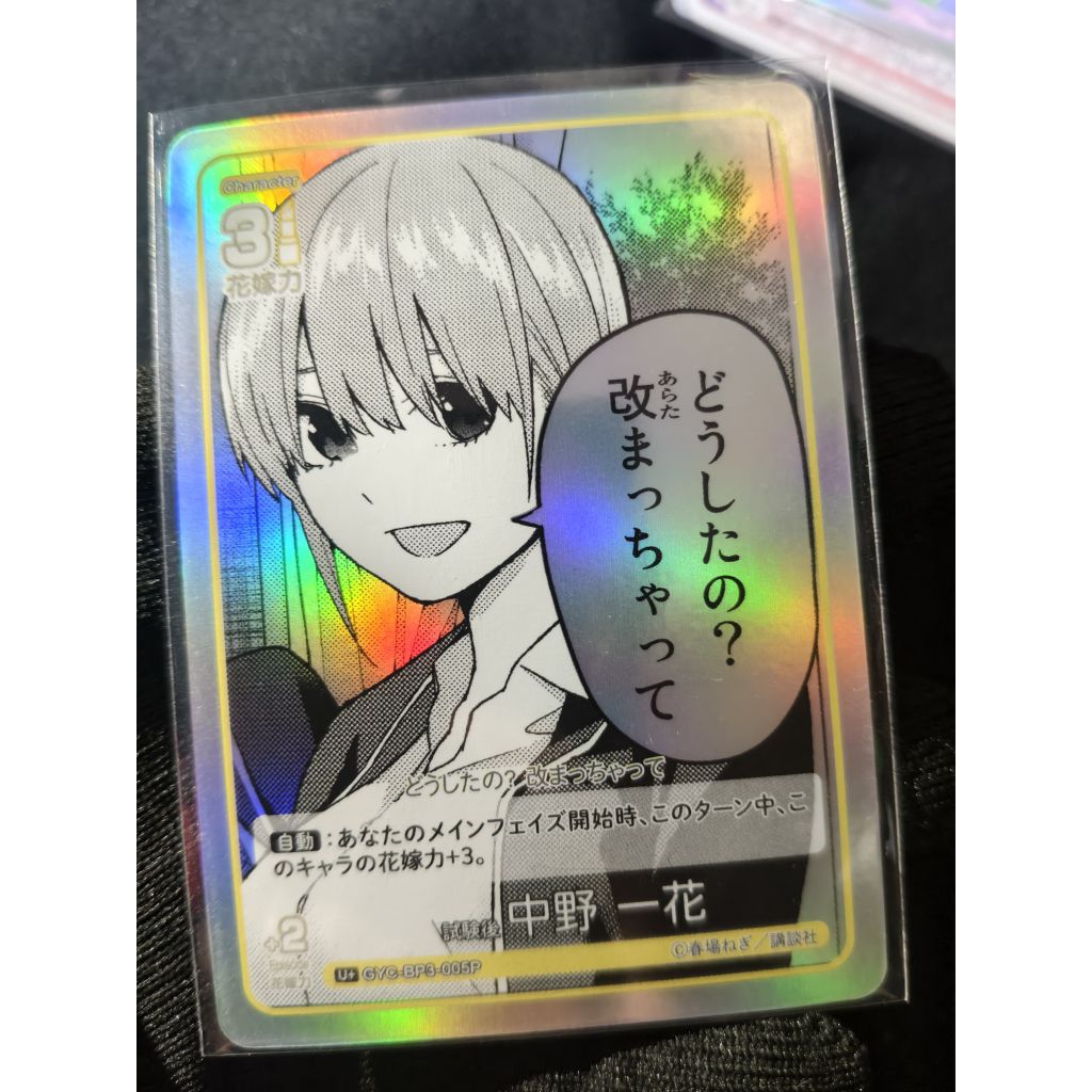 Ichika Nakano Vol.3 Holo Glitter Card U+ |GYC-BP3-005P | ของแท้ของแท้ | 2nd | ครอบครัว 5 เจ้าสาว
