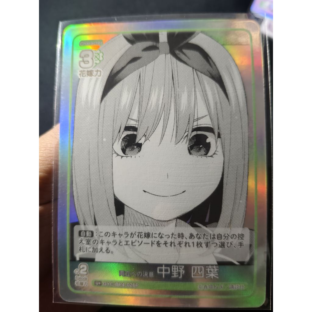 Yotsuba Nakano Vol.4 Holo Glitter Card U+ |GYC-BP4-026P | ของแท้ ของแท้ | 2nd | ครอบครัว 5 เจ้าสาว