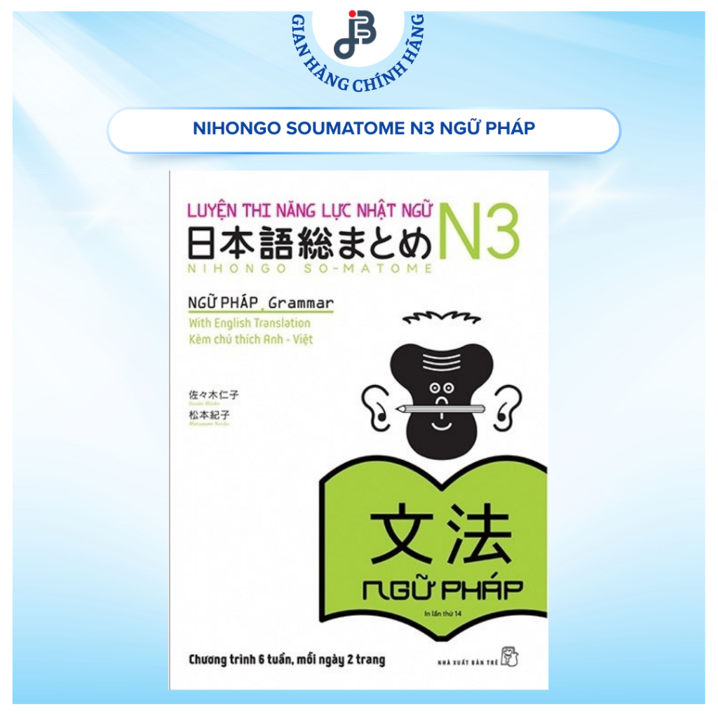 หนังสือ - การทดสอบประสิทธิภาพภาษาญี่ปุ่น N3 เตรียม - ไวยากรณ์