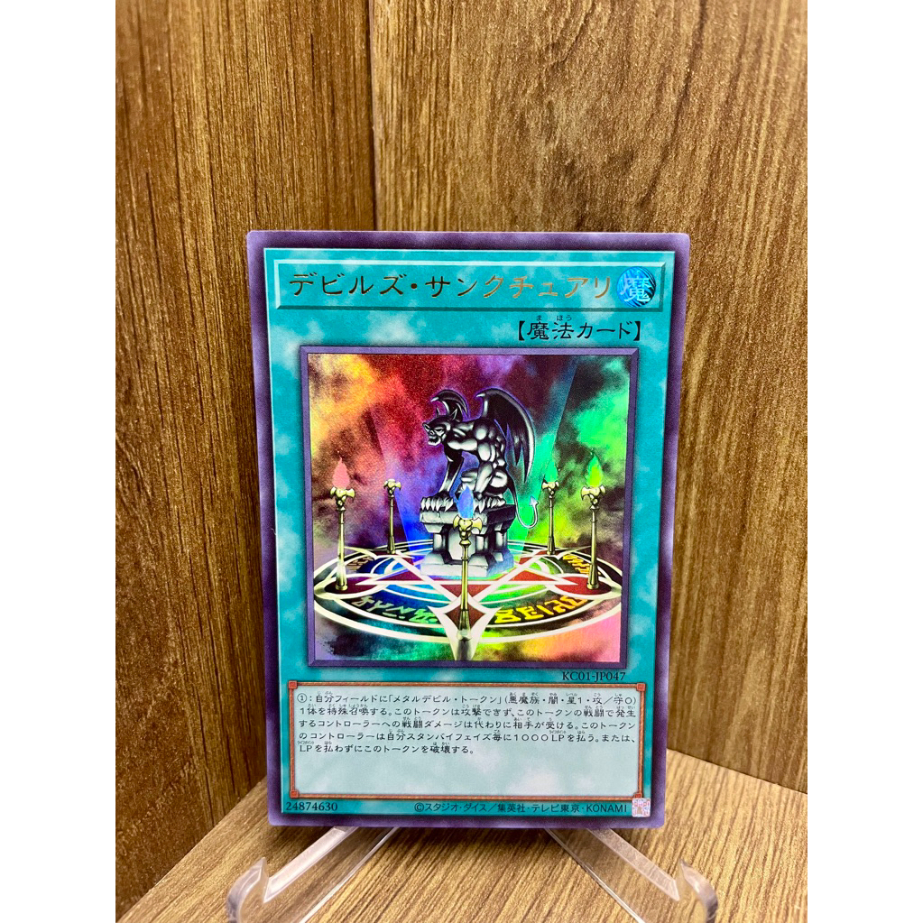 YU-GI-OH! (การ์ดยูกิโอ! ของแท้ ) Sanctuary ของ Fiend / KC01-JP047 / Ultra Rare