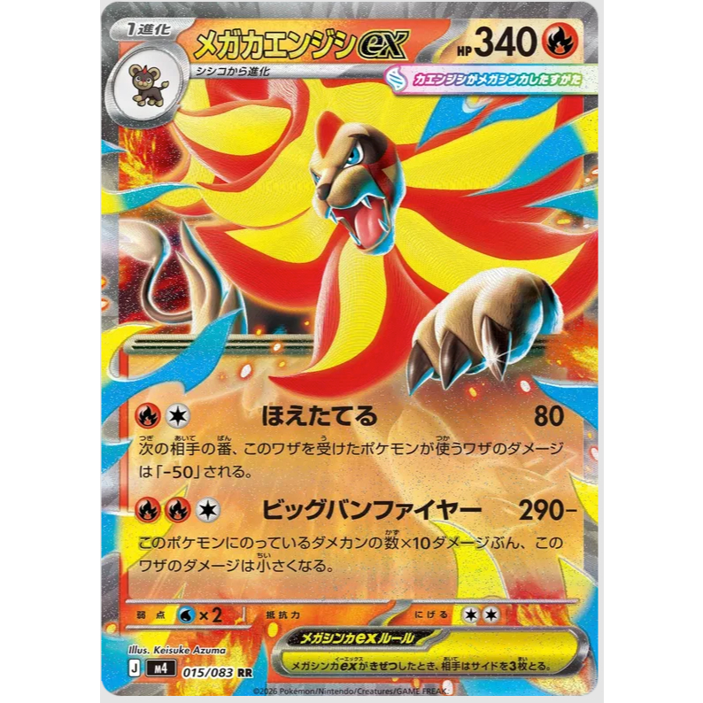 การ์ด Mega Pyroar ex 15/83 - dollar RR หายาก - M4 EX