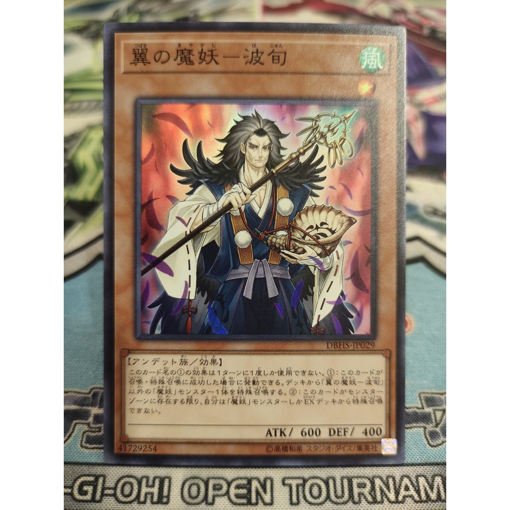 การ์ด Yugioh ดั้งเดิม - Hajun, the Winged Mayakashi - DBHS-JP029 - หายากมาก