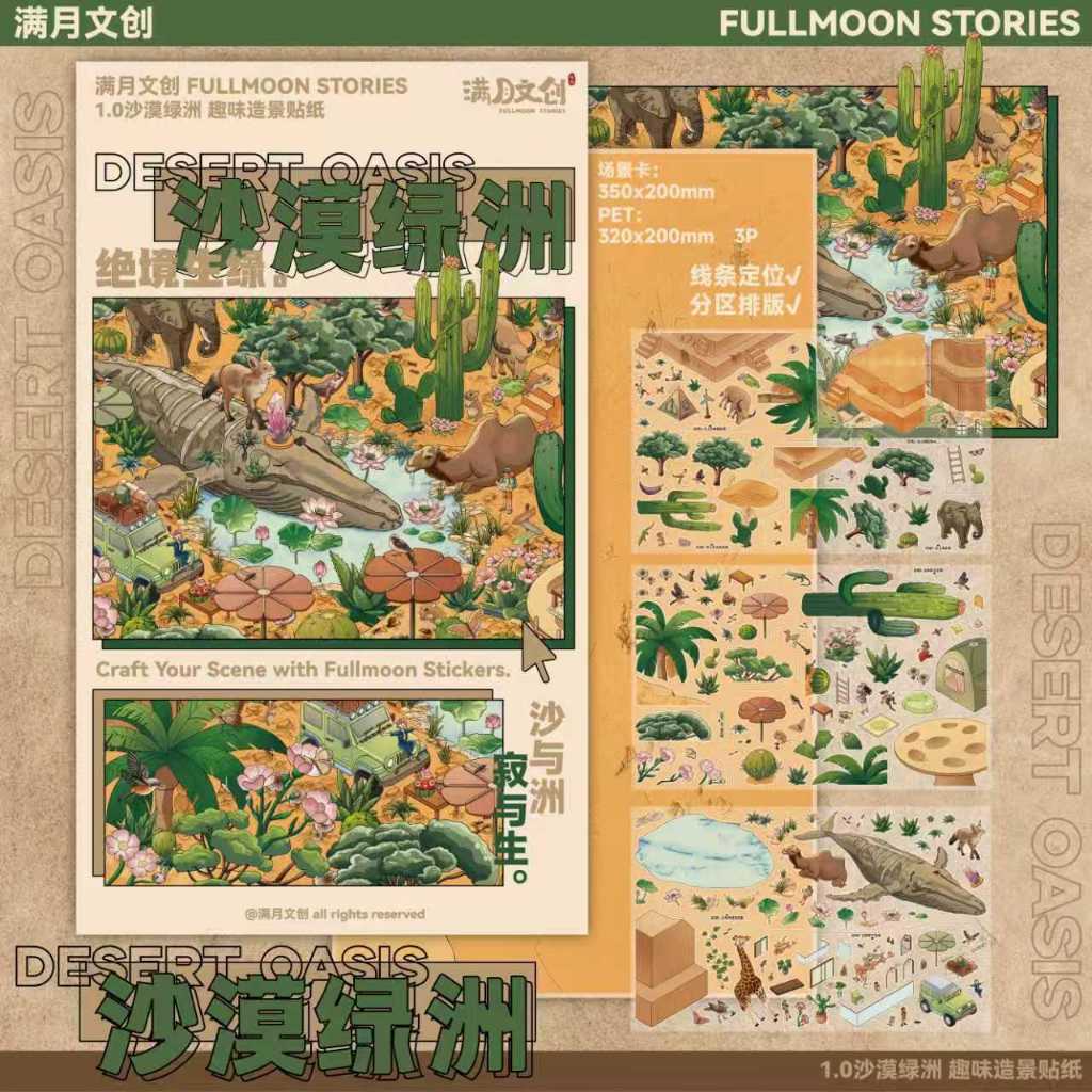 สติ๊กเกอร์ 3 มิติ [DANN.Studio] - ภูมิทัศน์ FullMoon, Wild World - FUL-Q