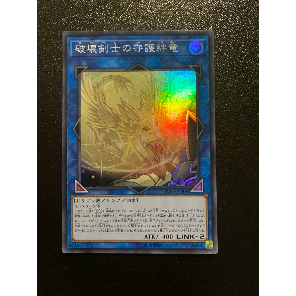 ตัวป้องกัน Help of the Destruction Swordsman - Super OCG - LVP3-JP006