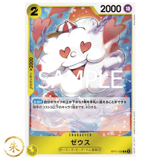 [ OP11 ] การ์ดเดี่ยว R Zeus OP11-106 One Piece ของแท้ญี่ปุ่น