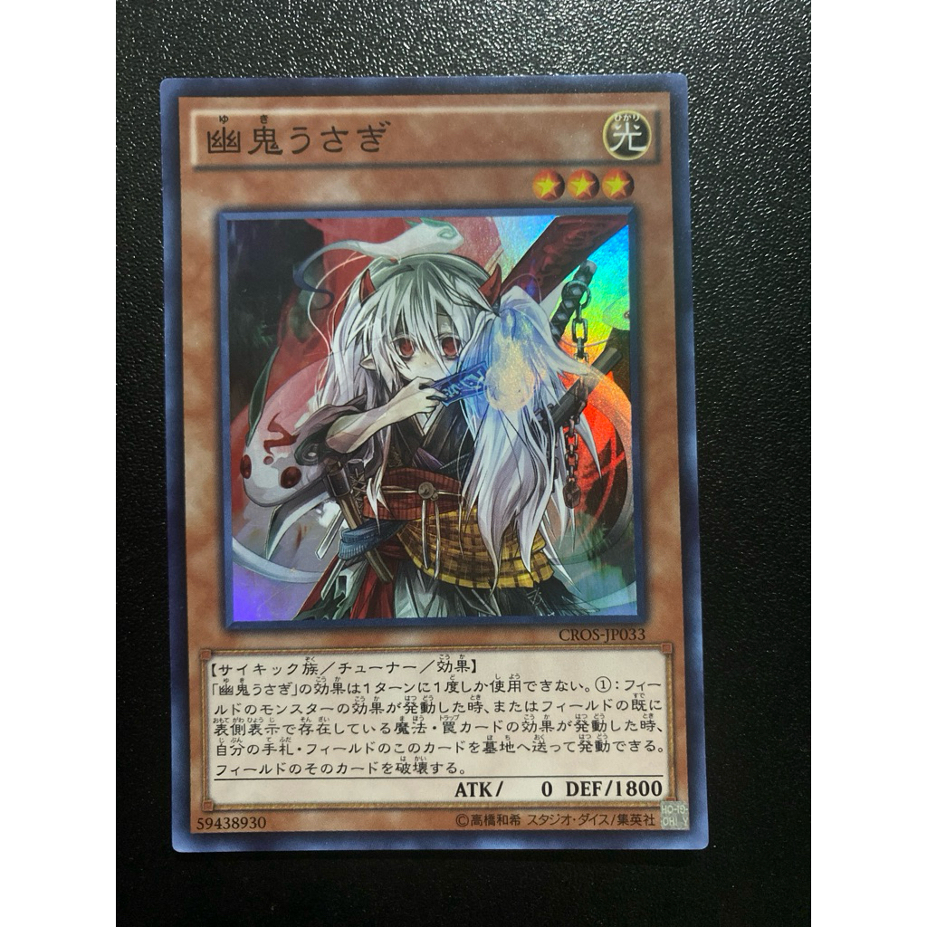 Ghost Ogre & Snow Rabbit - Super OCG - CROS-JP033