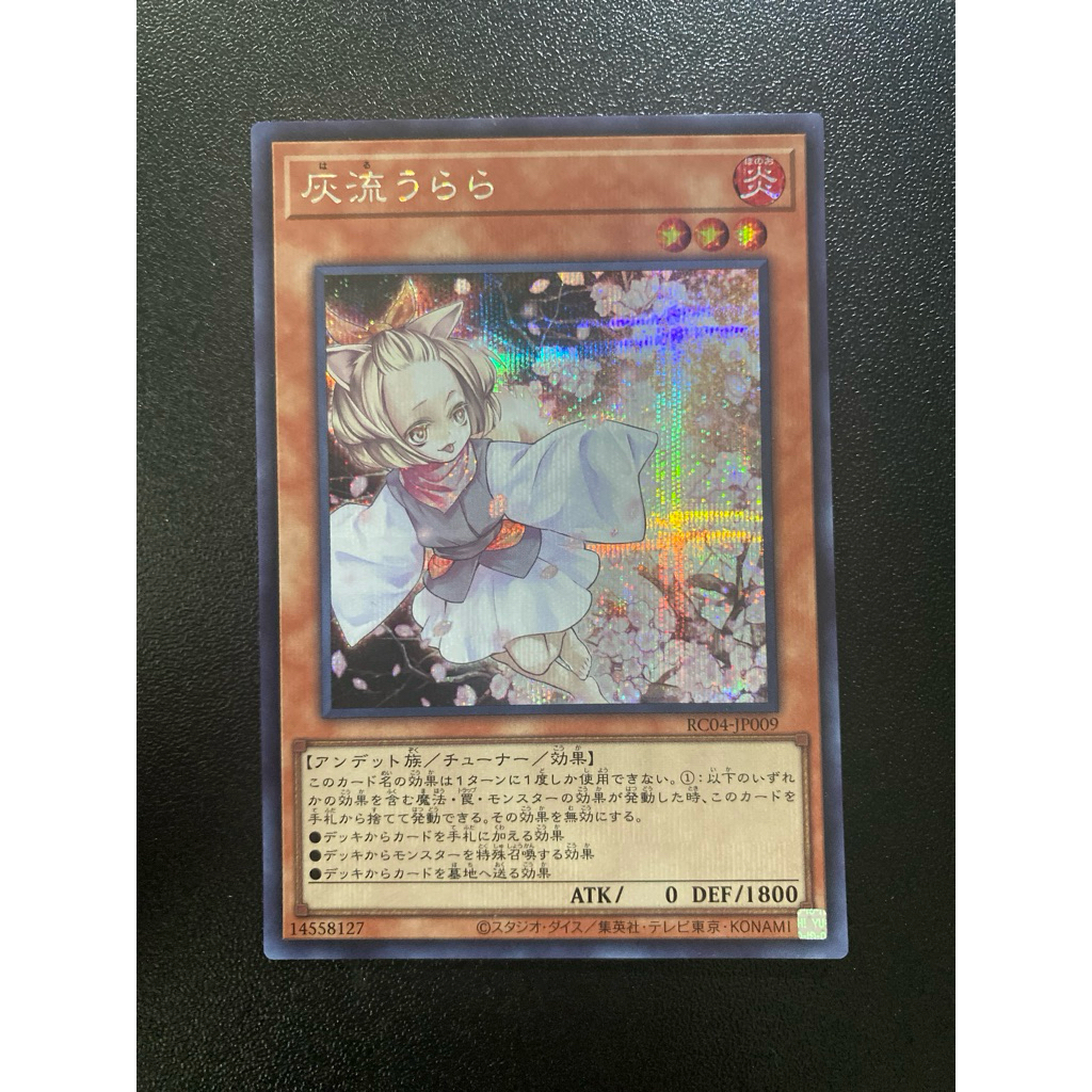 Ash Blossom & Joyous Spring - Secret OCG - RC04-JP009