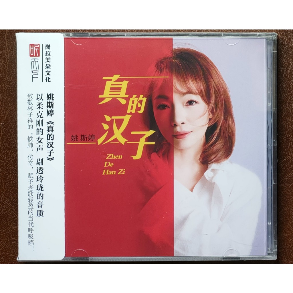 CD Yao Siting Dieu Tu Dih - Zhen De Han Zi (12.2025 Release, DSD, OOBI, ของแท้ดั้งเดิม, ซีลใหม่)