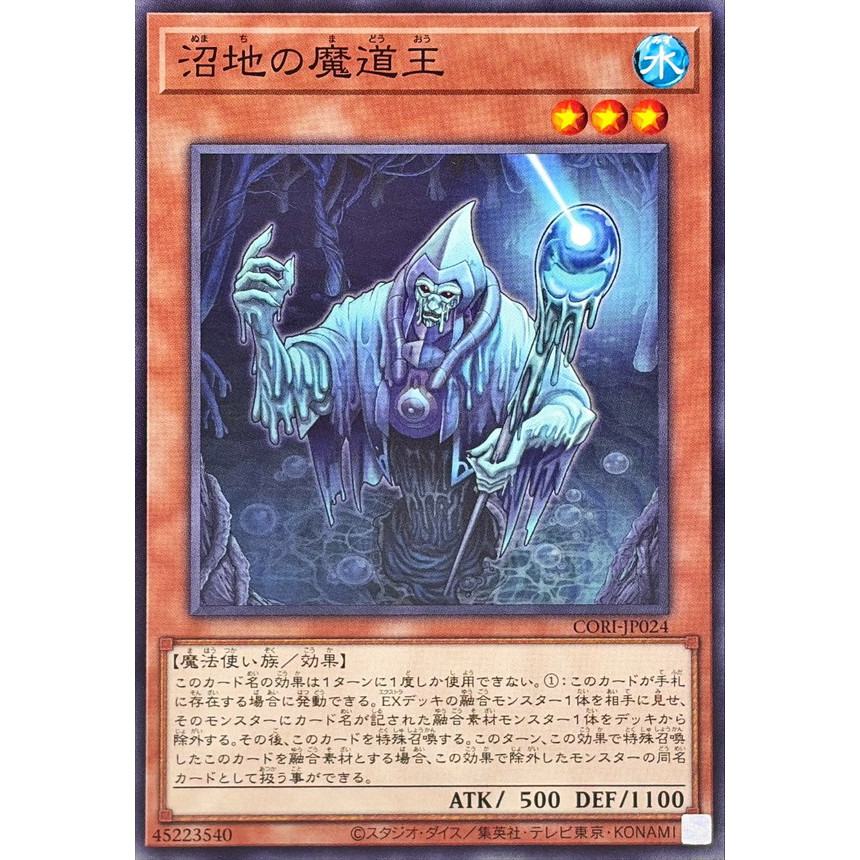 [ยูกิโอ! OCG] การ์ด Sorcerer of the Swamp - CORI-JP024
