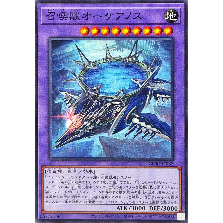[ยูกิโอ! OCG] การ์ด Okeanos - CORI-JP032